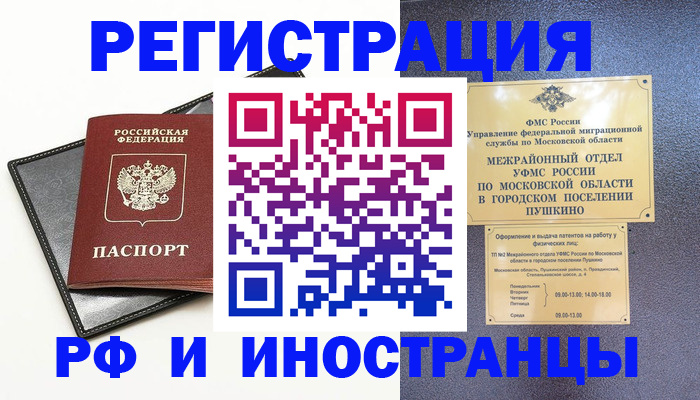 прописка в квартире в Ярославской области